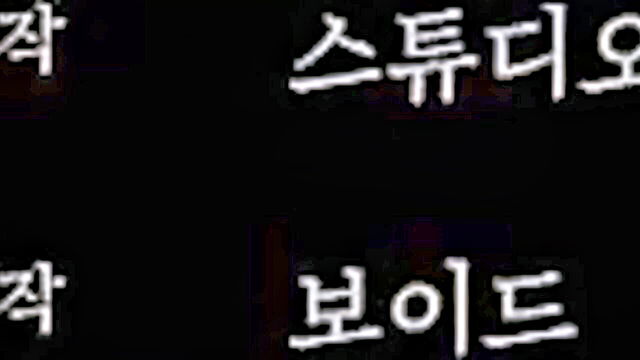 big ass, homemade, uncategorized - korean big ass movie