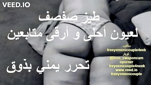 uncategorized, wife ass, homemade - yemeni wife ass